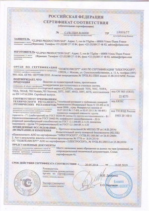 Сертификат соответствия CLIPSO