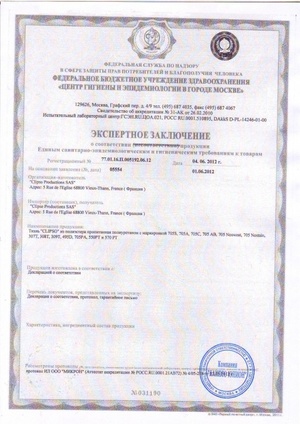 Сан-эпидем сертификат